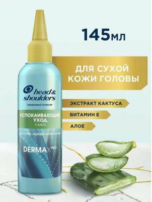 Эликсир для кожи головы Derma Xpro Успокаивающий уход 145мл