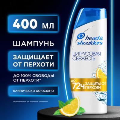 Шампунь Цитрусовая свежесть для жирных волос 400 мл