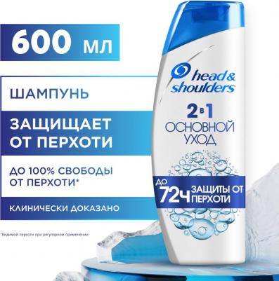 Шампунь и бальзам-ополаскиватель "Основной уход", 2в1 против перхоти, 600 мл – фото 6
