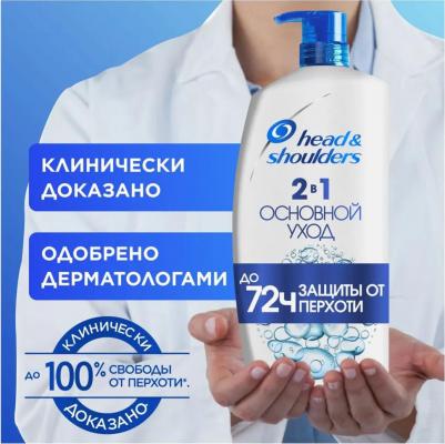 Шампунь и бальзам-ополаскиватель против перхоти 2 в 1 – фото 4