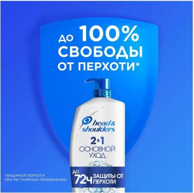 Шампунь и бальзам-ополаскиватель против перхоти 2 в 1 – фото 13