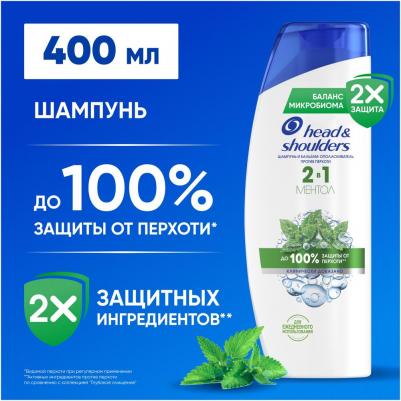 Шампунь и бальзам-ополаскиватель против перхоти 2в1 Ментол, 400 мл – фото 7