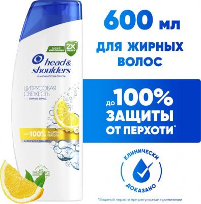 Шампунь против перхоти "Цитрусовая свежесть", 600 мл – фото 16