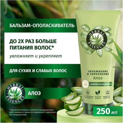 Бальзам-ополаскиватель Алоэ, 250 мл – фото 6
