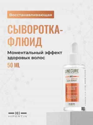 Флюид для ухода за волосами Сыворотка для восстановления волос LINECURE Silk Serum 50.0 – фото 1