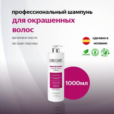 Шампунь для сохранения цвета окрашенных волос Linecure Vegan Color Care, 1000 мл