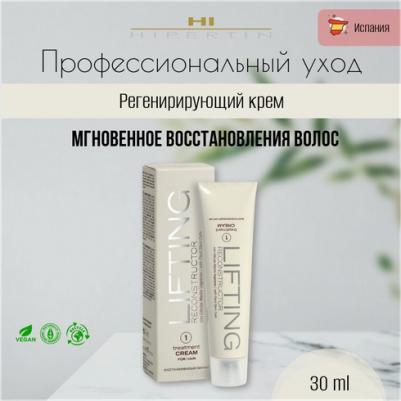 Восстанавливающий крем, 30 мл – фото 4