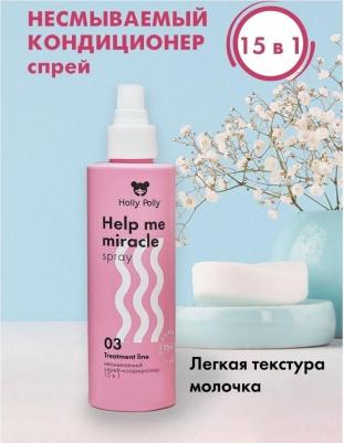 Спрей для волос Несмываемый спрей-кондиционер 15в1 Help Me Miracle Spray – фото 1
