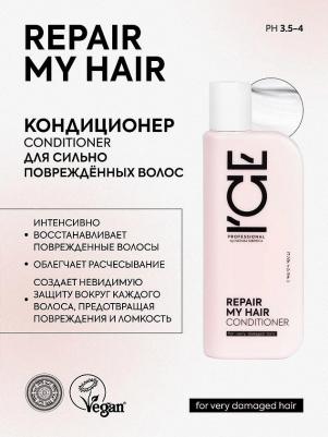 by NATURA SIBERICA REPAIR MY HAIR CONDITIONER / Кондиционер для сильно повреждённых волос, 250 мл – фото 4