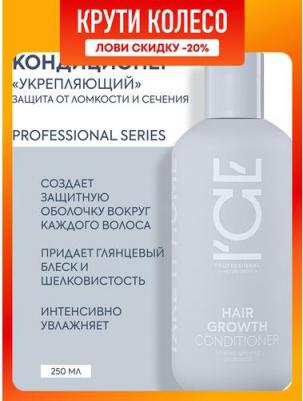 Кондиционер для волос укрепляющий Hair Growth – фото 1