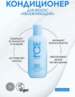 Кондиционер для волос увлажняющий Agua Cruch – фото 8