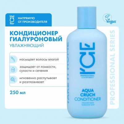 Кондиционер для волос увлажняющий Agua Cruch – фото 16