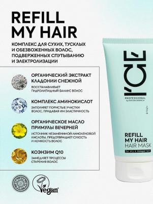Маска / / REFILL MY HAIR / для сухих и повреждённых волос, 200 мл – фото 4