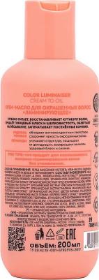 Масло для волос Крем-масло для окрашенных волос ламинирующее Color Luminaiser – фото 1