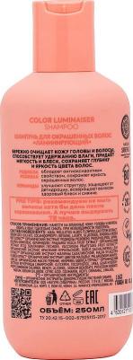 Шампунь для волос Шампунь для окрашенных волос ламинирующий Color Luminaiser 4630121100332 – фото 6