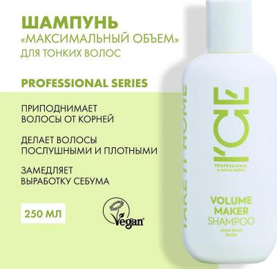 Шампунь для волос Шампунь для придания объёма волосам Volume Maker Shampoo – фото 5