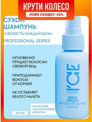 Шампунь Ice by Natura Siberica Aqua Cruch для поврежденных волос 100 мл – фото 1
