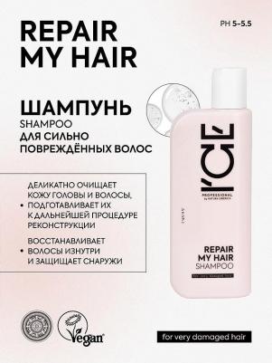 Шампунь / / REPAIR MY HAIR / для сильно повреждённых волос, 250 мл – фото 3