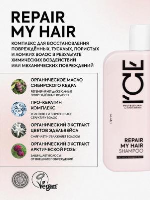 Шампунь / / REPAIR MY HAIR / для сильно повреждённых волос, 250 мл – фото 5