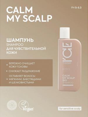 Шампунь / / Scalp Expert / для чувствительной кожи головы, 250 мл – фото 4