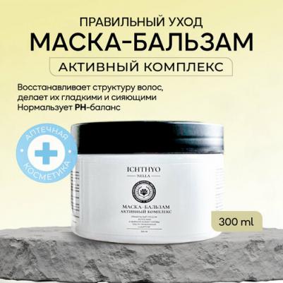 Маска-бальзам Для волос после применения шампуня 200 мл – фото 3