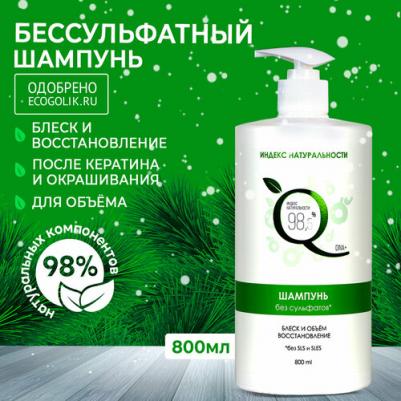 Шампунь для волос Шампунь для всех типов волос бессульфатный – фото 2