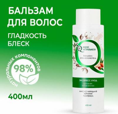 Бальзам для волос Бальзам-ополаскиватель ЭКСПРЕСС УХОД Масло миндаля, Кератин, Пантенол, 400.0 – фото 3