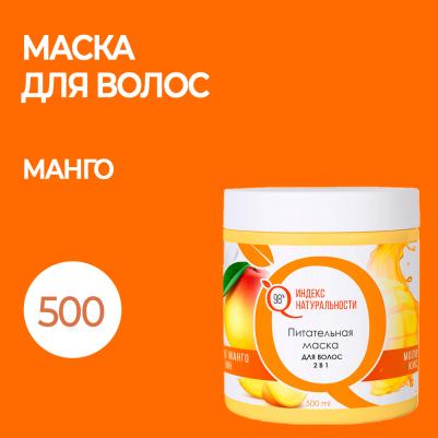 Маска для волос Маска для сухих и повреждённых волос 2в1 Манго Кератин – фото 2