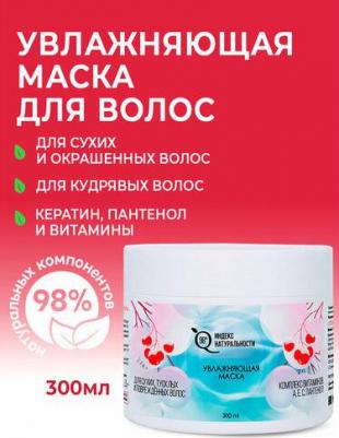 Маска для волос Увлажняющая натуральная маска для сухих волос Витамины и Пантенол 300.0 – фото 8