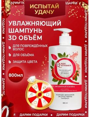 Шампунь для волос Увлажняющий шампунь для сухих волос Пантенол и Витамины АЕС Времена года 800.0
