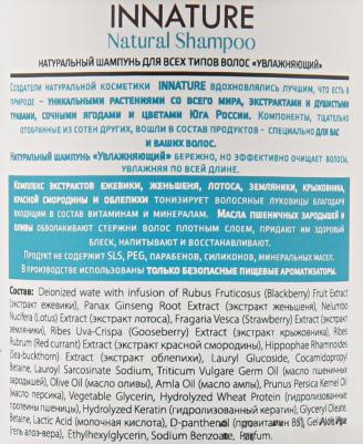 Шампунь для всех типов волос "Увлажняющий", 250мл – фото 1