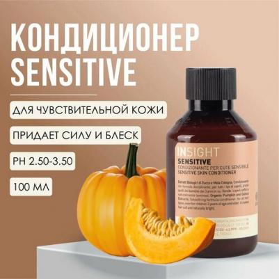 Кондиционер для чувствительной кожи головы / SENSITIVE 100 мл