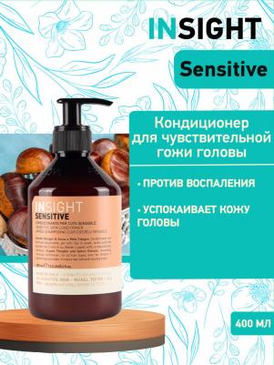 Кондиционер для чувствительной кожи головы / SENSITIVE 400 мл – фото 7