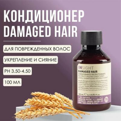 Кондиционер для поврежденных волос Damaged Hair, 100 мл 8029352353628