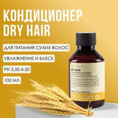 Кондиционер увлажняющий для сухих волос / DRY HAIR 100 мл