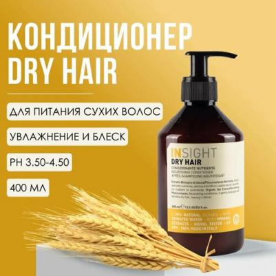 Кондиционер увлажняющий для сухих волос / DRY HAIR 400 мл – фото 5