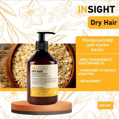 Кондиционер увлажняющий для сухих волос / DRY HAIR 400 мл – фото 12