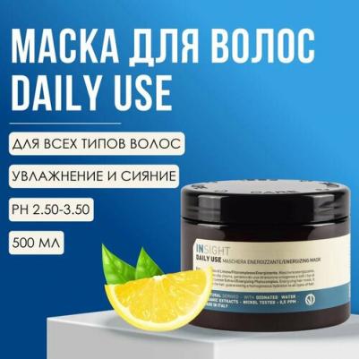 Маска для ежедневного использования / DAILY USE 500 мл