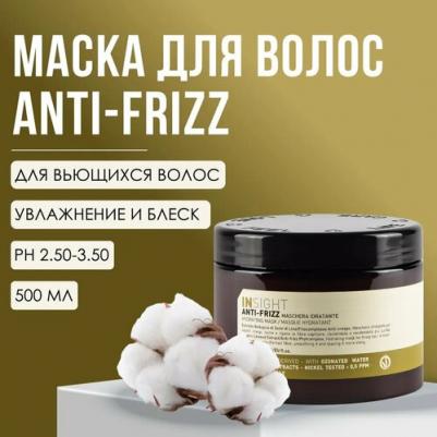 Разглаживающая маска для непослушных волос Anti-Frizz, 500 мл