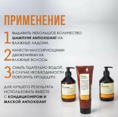 Шампунь антиоксидант для перегруженных волос / ANTIOXIDANT 900 мл – фото 2