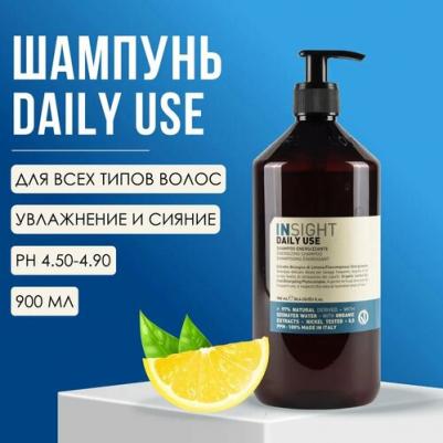 Шампунь для ежедневного использования / DAILY USE 900 мл