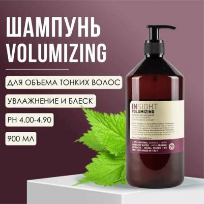 Шампунь для объема волос / VOLUMIZING 900 мл