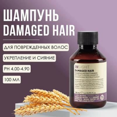 Шампунь для поврежденных волос / DAMAGED HAIR 100 мл