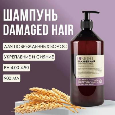 Шампунь для поврежденных волос / DAMAGED HAIR 900 мл