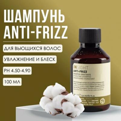 Шампунь разглаживающий для непослушных волос / ANTI-FRIZZ 100 мл