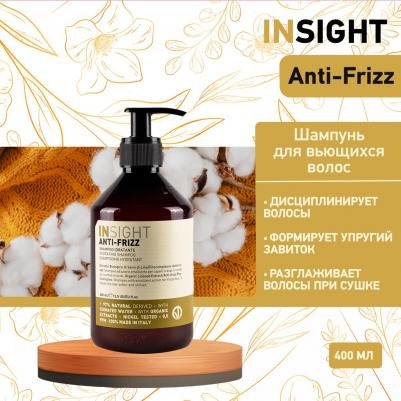 Шампунь разглаживающий для непослушных волос / ANTI-FRIZZ 400 мл – фото 7