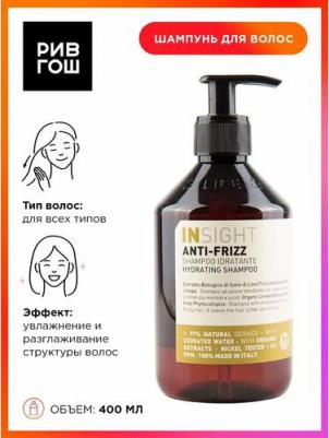 Шампунь разглаживающий для непослушных волос / ANTI-FRIZZ 400 мл – фото 13