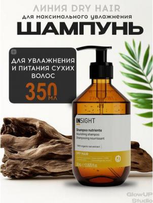 Шампунь увлажняющий для сухих волос DRY HAIR, органический, без силикона, 350 мл