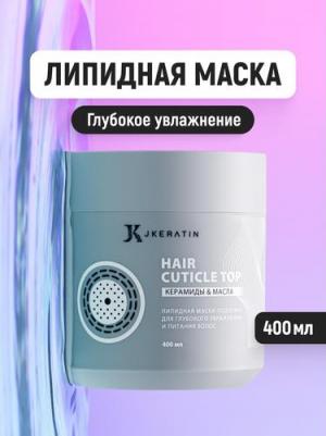 Hair Cuticle Top, 480 г, 400 мл, банка – фото 1