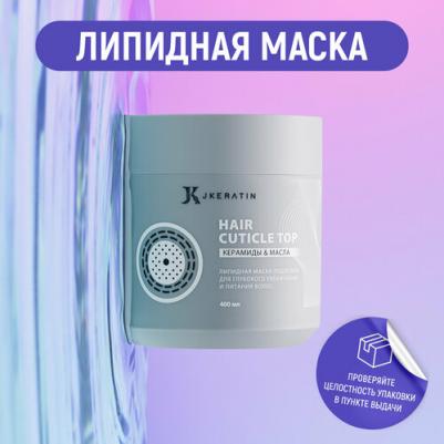 Hair Cuticle Top, 480 г, 400 мл, банка – фото 3